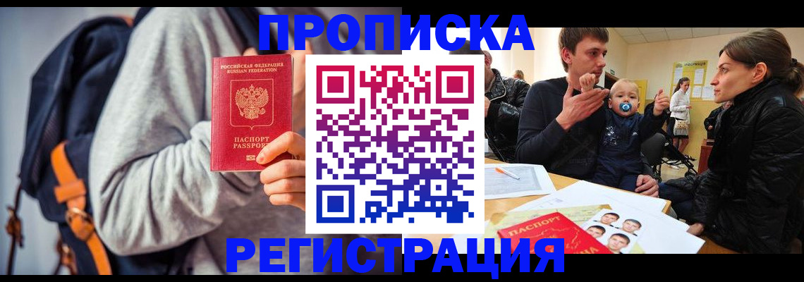 прописка гарантия в Красноярском крае